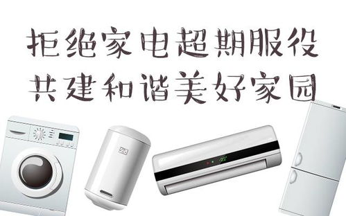 家电全都有寿命 家里的电器还能用几年你知道吗